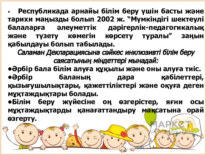 • Республикада арнайы білім беру үшін басты және тарихи маңызды болып