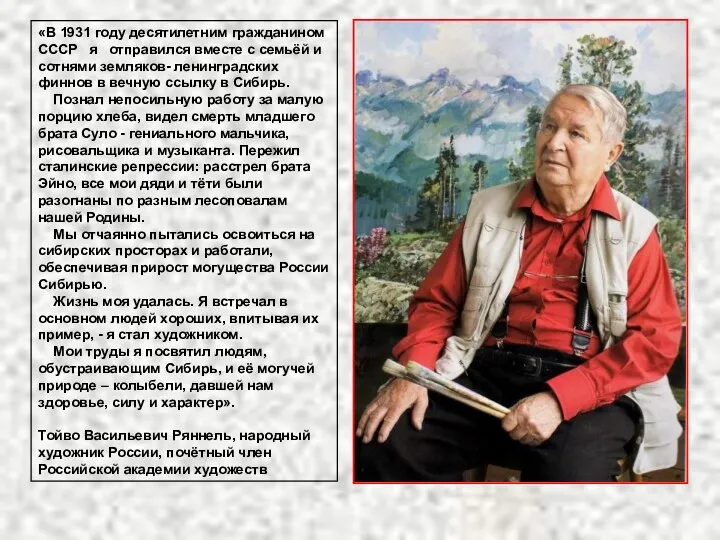 «В 1931 году десятилетним гражданином СССР я отправился вместе с семьёй