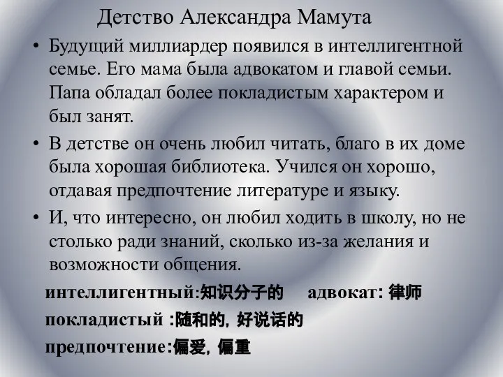 Детство Александра Мамута Будущий миллиардер появился в интеллигентной семье. Его мама