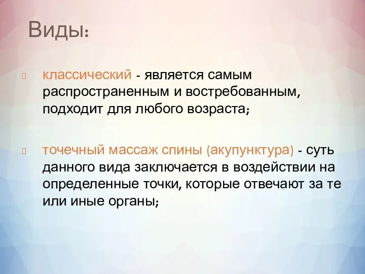 Виды: классический - является самым распространенным и востребованным, подходит для любого