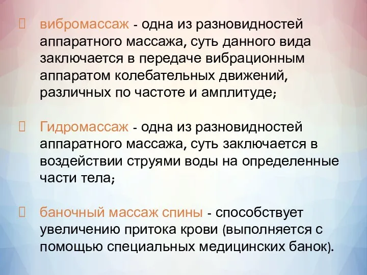 вибромассаж - одна из разновидностей аппаратного массажа, суть данного вида заключается