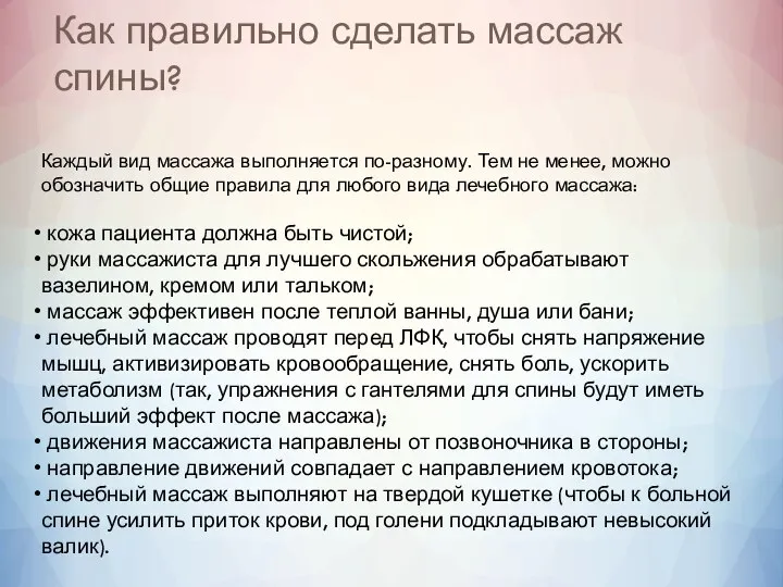 Как правильно сделать массаж спины? Каждый вид массажа выполняется по-разному. Тем