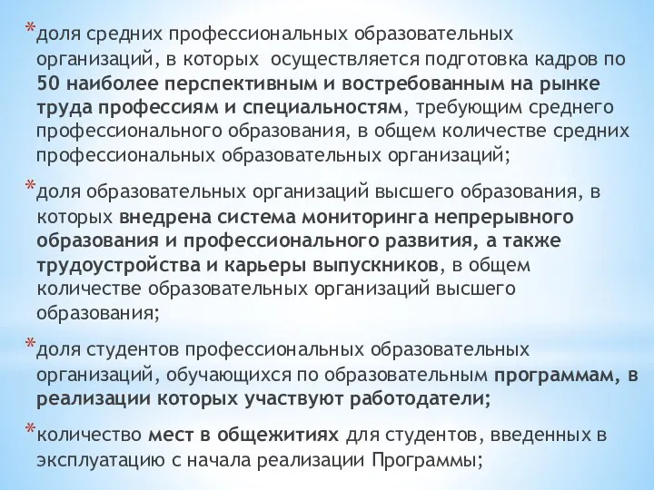 доля средних профессиональных образовательных организаций, в которых осуществляется подготовка кадров по