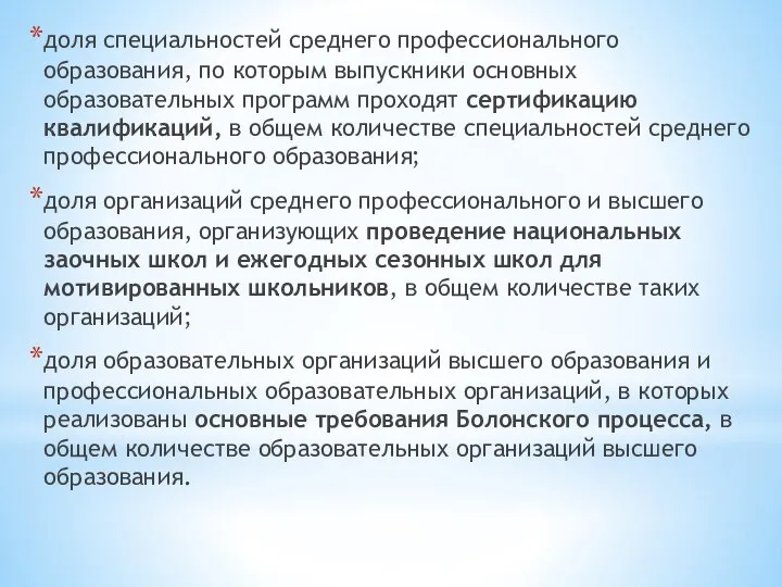 доля специальностей среднего профессионального образования, по которым выпускники основных образовательных программ