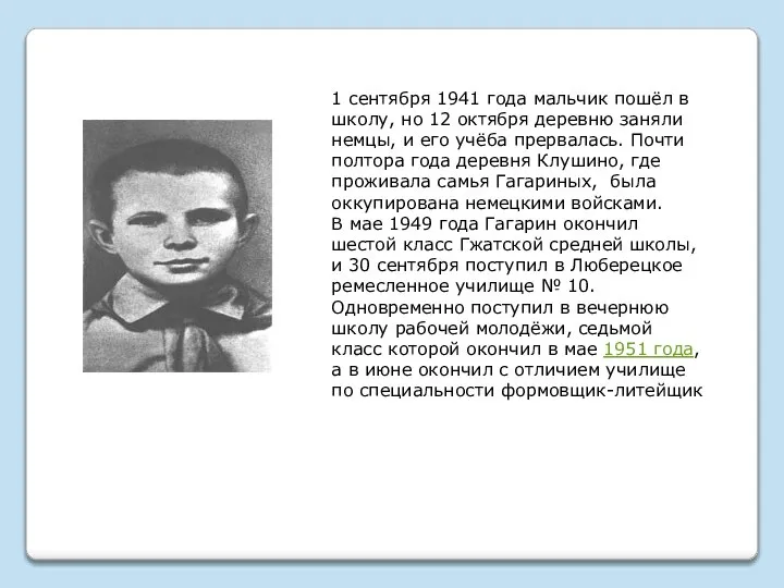 1 сентября 1941 года мальчик пошёл в школу, но 12 октября