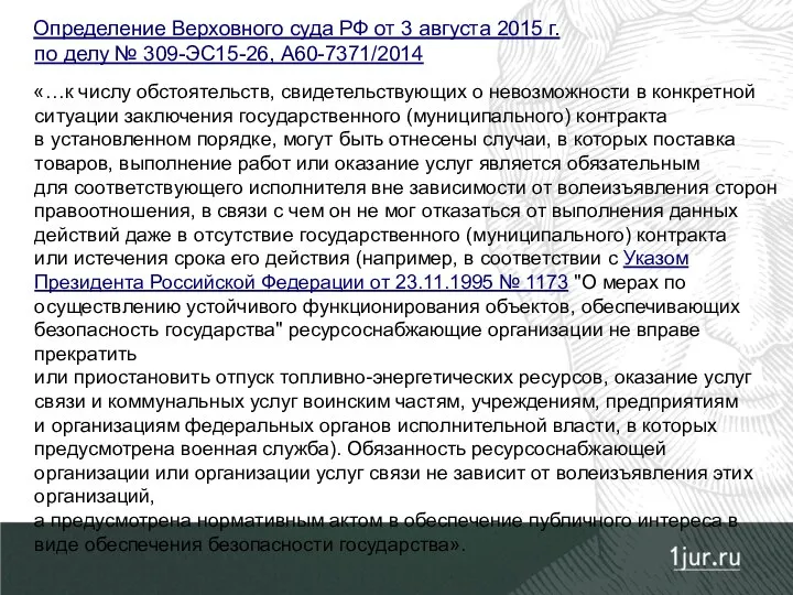 Определение Верховного суда РФ от 3 августа 2015 г. по делу