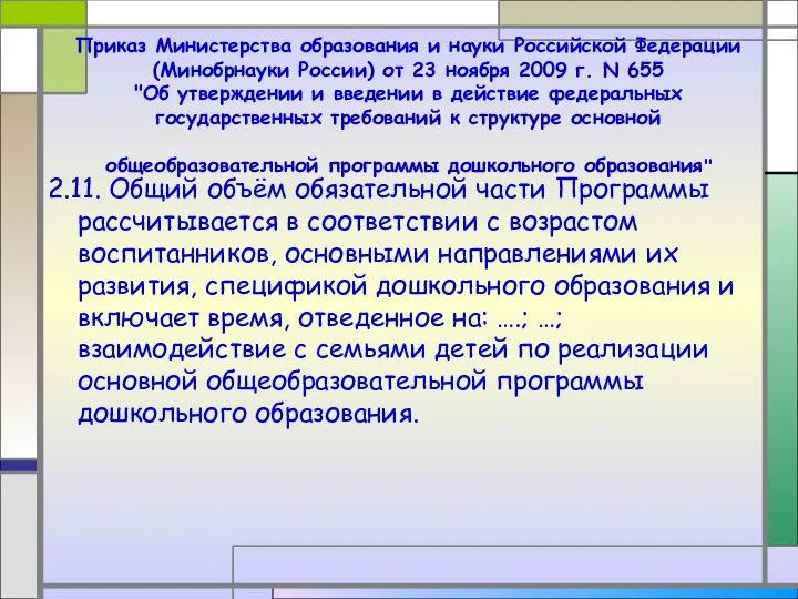 Приказ Министерства образования и науки Российской Федерации (Минобрнауки России) от 23