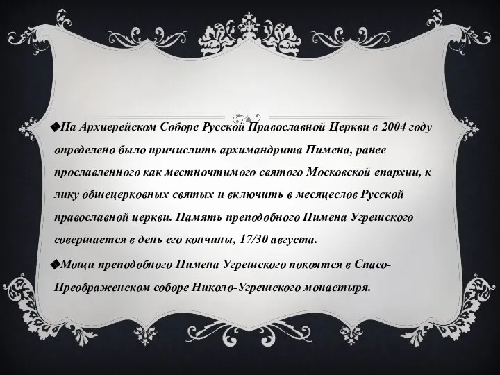 На Архиерейском Соборе Русской Православной Церкви в 2004 году определено было