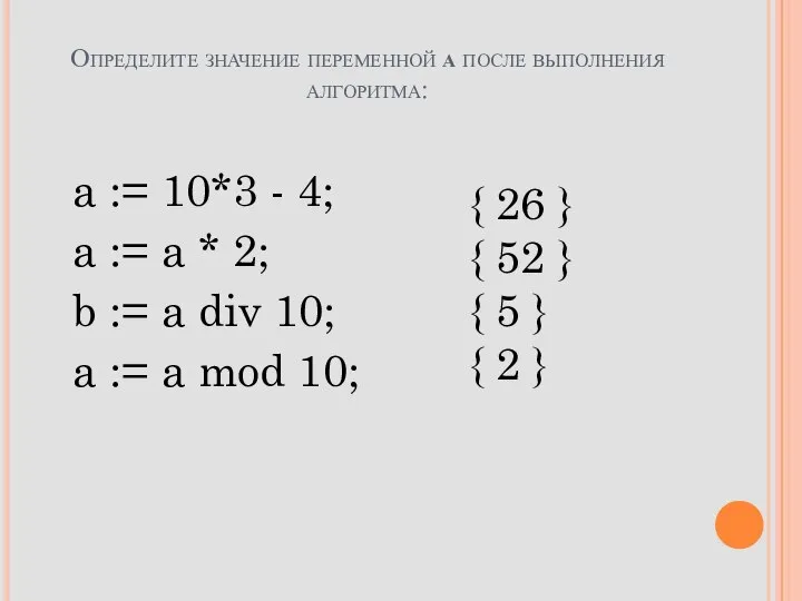 a := 10*3 - 4; a := a * 2; b