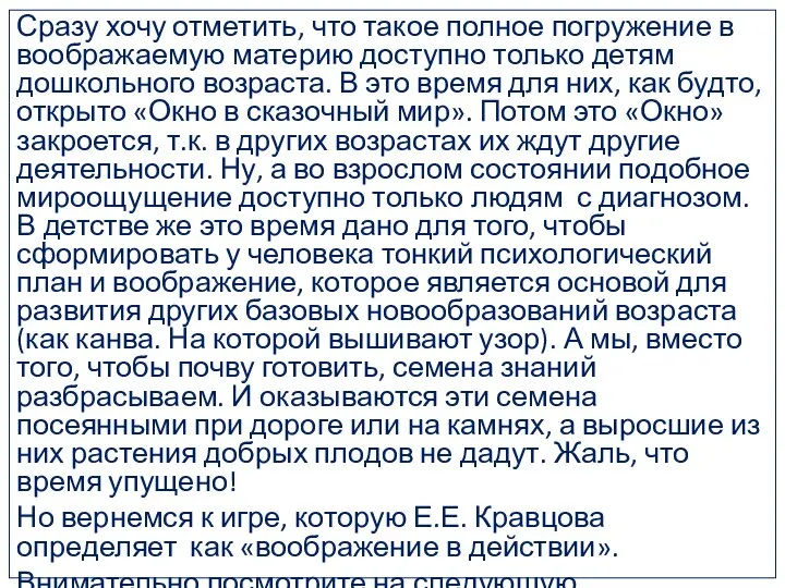 Сразу хочу отметить, что такое полное погружение в воображаемую материю доступно