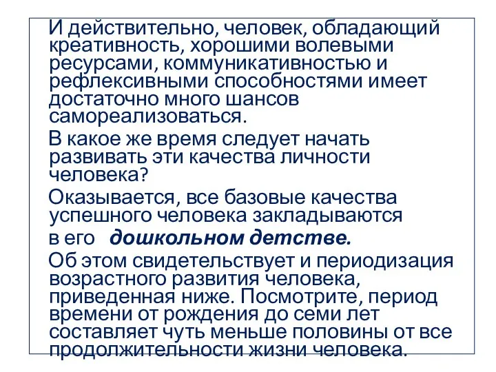 И действительно, человек, обладающий креативность, хорошими волевыми ресурсами, коммуникативностью и рефлексивными