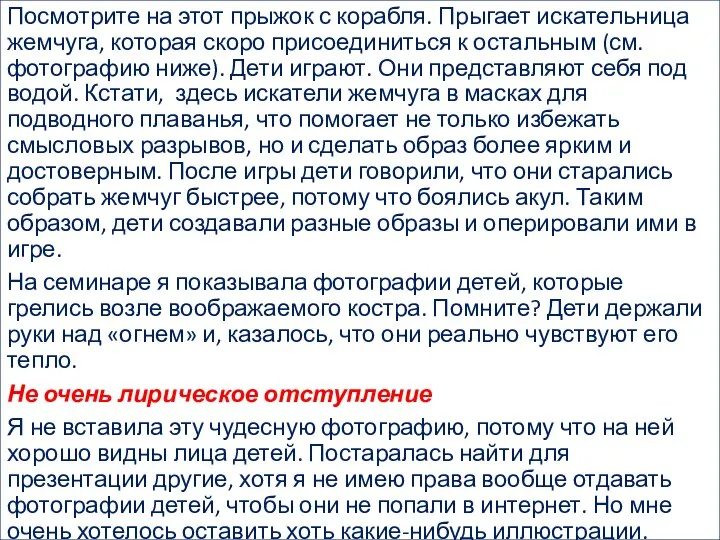 Посмотрите на этот прыжок с корабля. Прыгает искательница жемчуга, которая скоро