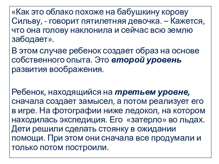 «Как это облако похоже на бабушкину корову Сильву, - говорит пятилетняя