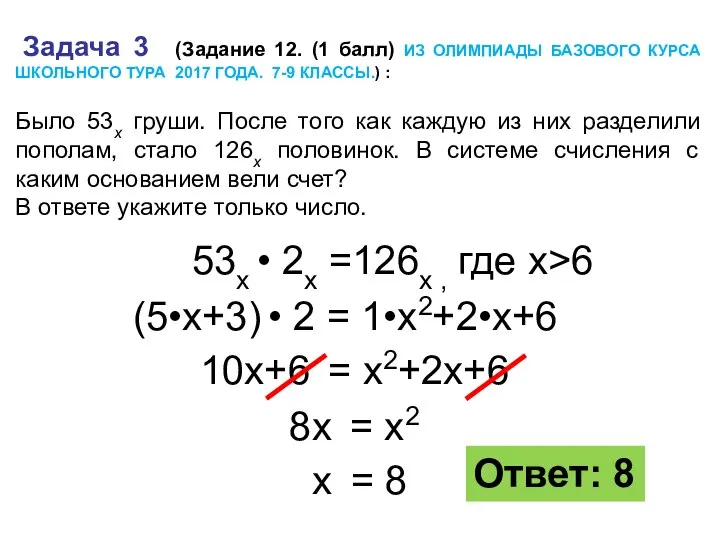 Задача 3 (Задание 12. (1 балл) ИЗ ОЛИМПИАДЫ БАЗОВОГО КУРСА ШКОЛЬНОГО