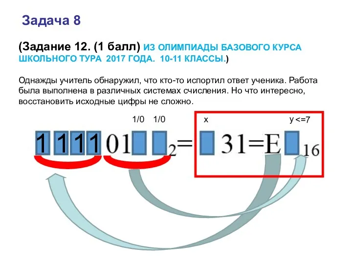 (Задание 12. (1 балл) ИЗ ОЛИМПИАДЫ БАЗОВОГО КУРСА ШКОЛЬНОГО ТУРА 2017