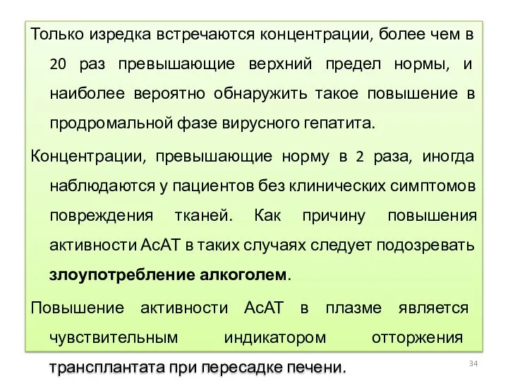 Только изредка встречаются концентрации, более чем в 20 раз превышающие верхний