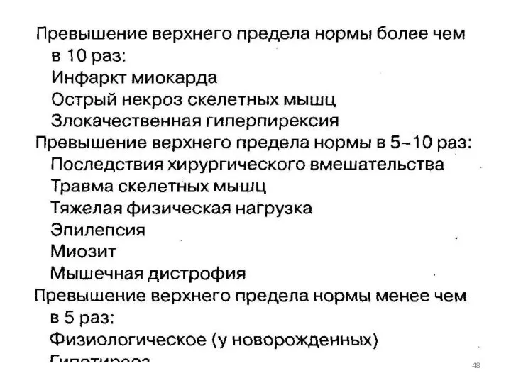 Причины повышения активности креатинкиназы плазмы