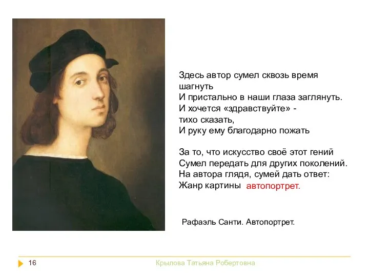 Здесь автор сумел сквозь время шагнуть И пристально в наши глаза