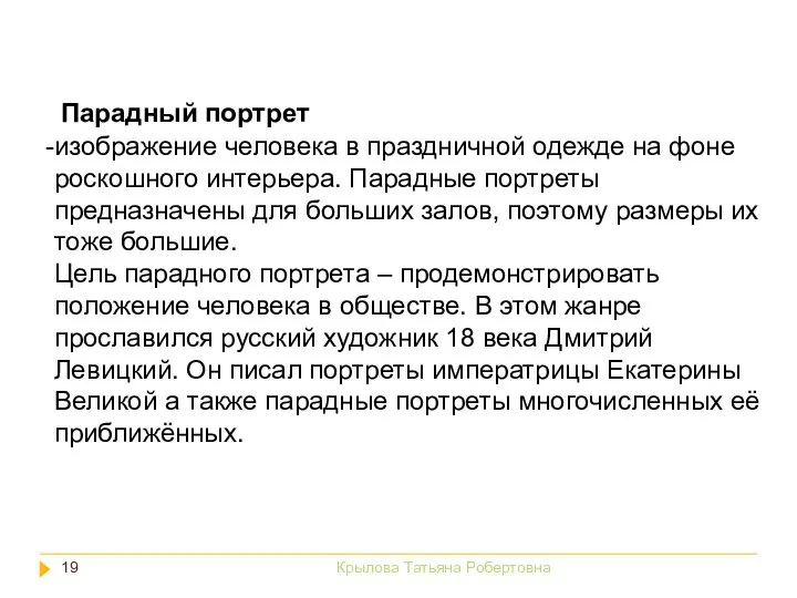 Крылова Татьяна Робертовна изображение человека в праздничной одежде на фоне роскошного