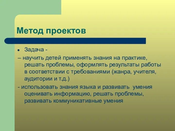 Метод проектов Задача - – научить детей применять знания на практике,