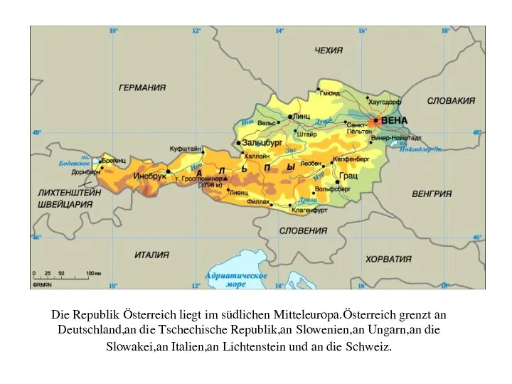 Die Republik Österreich liegt im südlichen Mitteleuropa.Österreich grenzt an Deutschland,an die