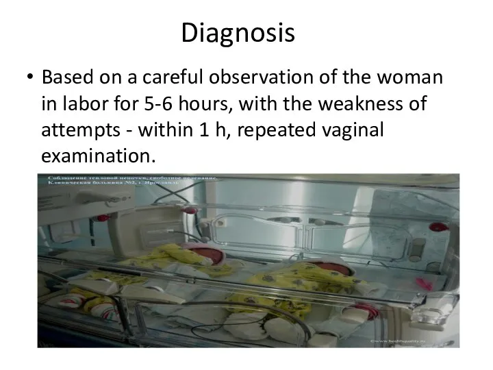 Diagnosis Based on a careful observation of the woman in labor