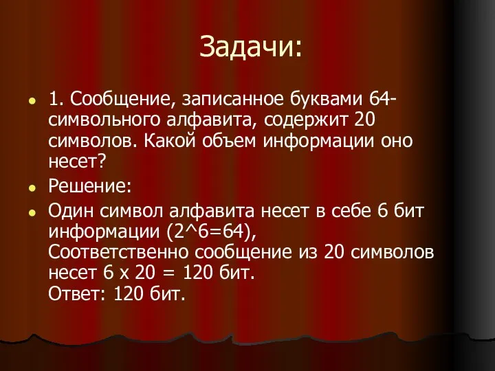 Задачи: 1. Сообщение, записанное буквами 64-символьного алфавита, содержит 20 символов. Какой