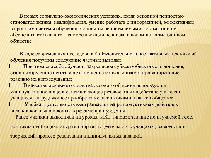 В новых социально-экономических условиях, когда основной ценностью становятся знания, квалификация, умение