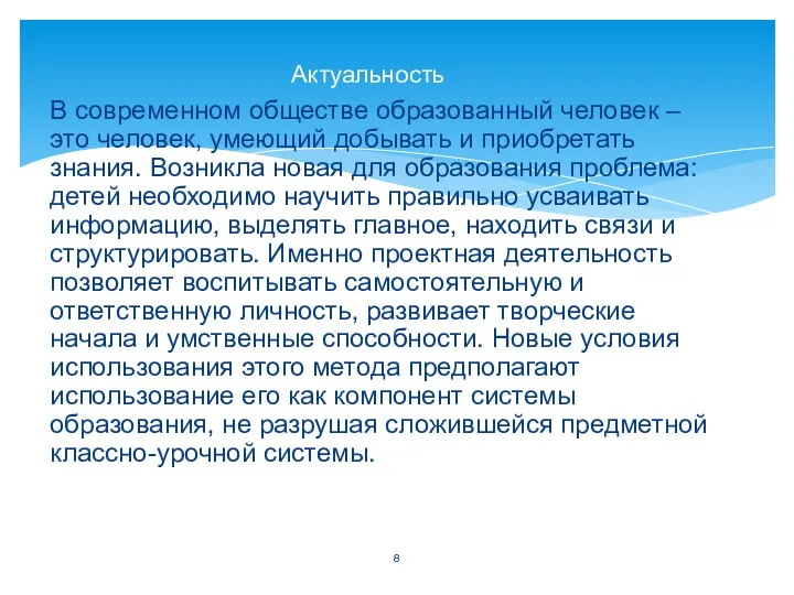 В современном обществе образованный человек – это человек, умеющий добывать и