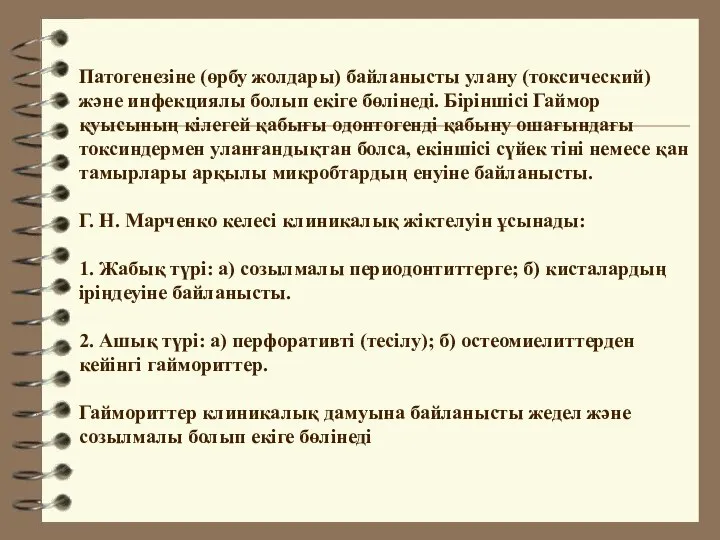 Патогенезіне (өрбу жолдары) байланысты улану (токсический) және инфекциялы болып екіге бөлінеді.