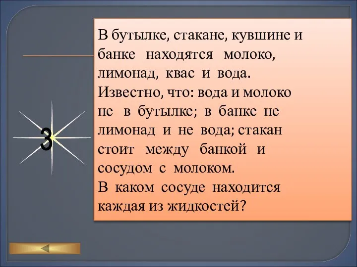 В бутылке, стакане, кувшине и банке находятся молоко, лимонад, квас и