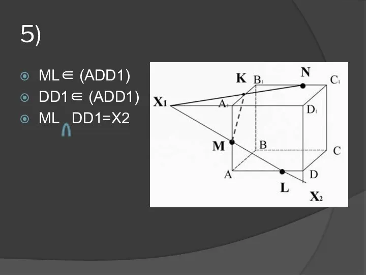 5) ML∈ (ADD1) DD1∈ (ADD1) ML DD1=X2