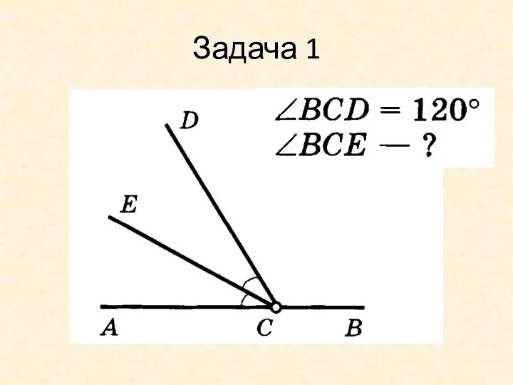 Задача 1