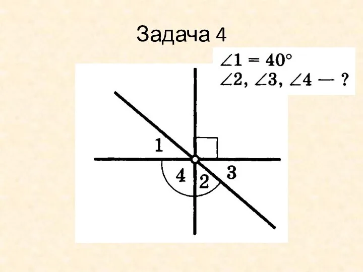 Задача 4