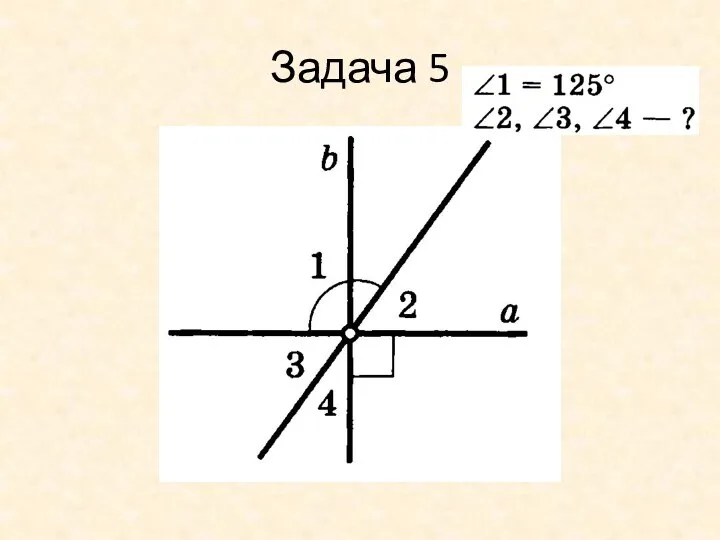 Задача 5