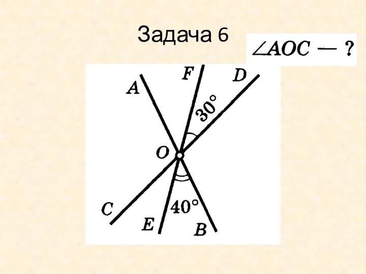 Задача 6