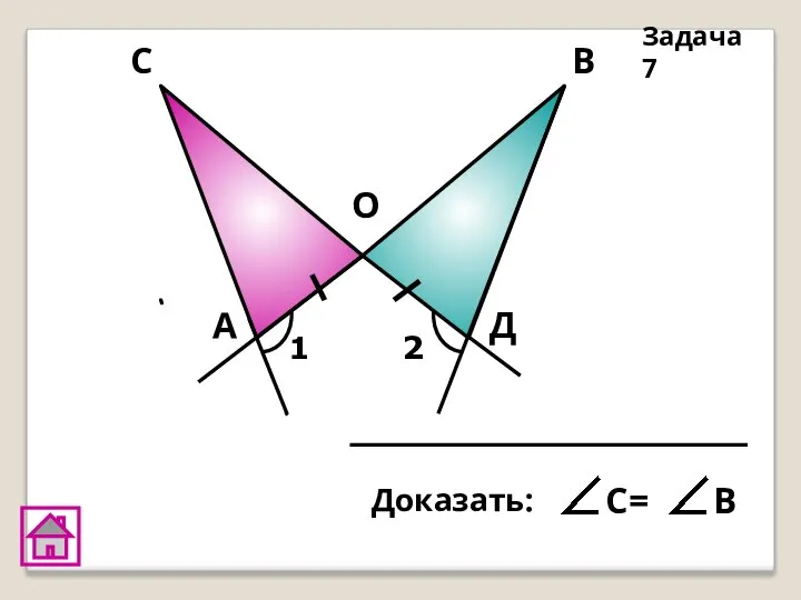 Задача 7