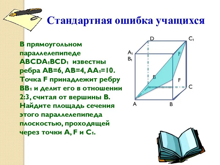 В Стандартная ошибка учащихся F F А В С С₁ D