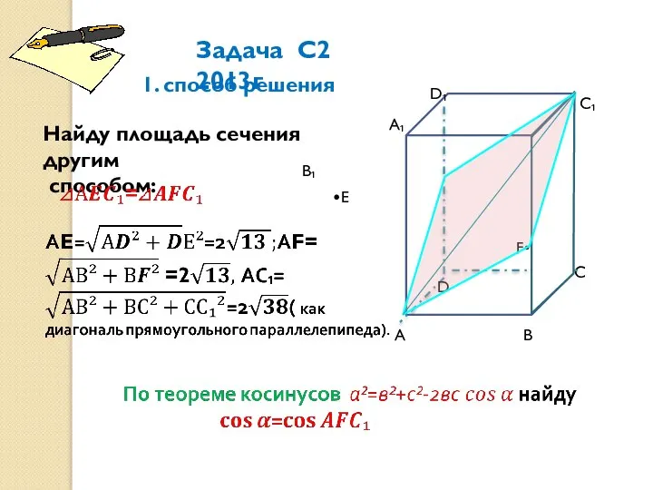 А А₁ В С С₁ D₁ D В₁ F• •F •Е