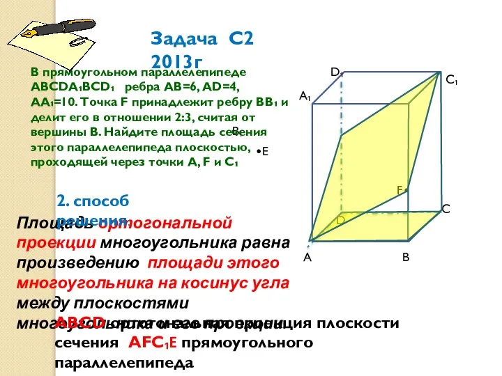 А А₁ В С С₁ D₁ D В₁ F•F •Е В