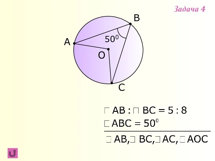 B C A O 500 Задача 4