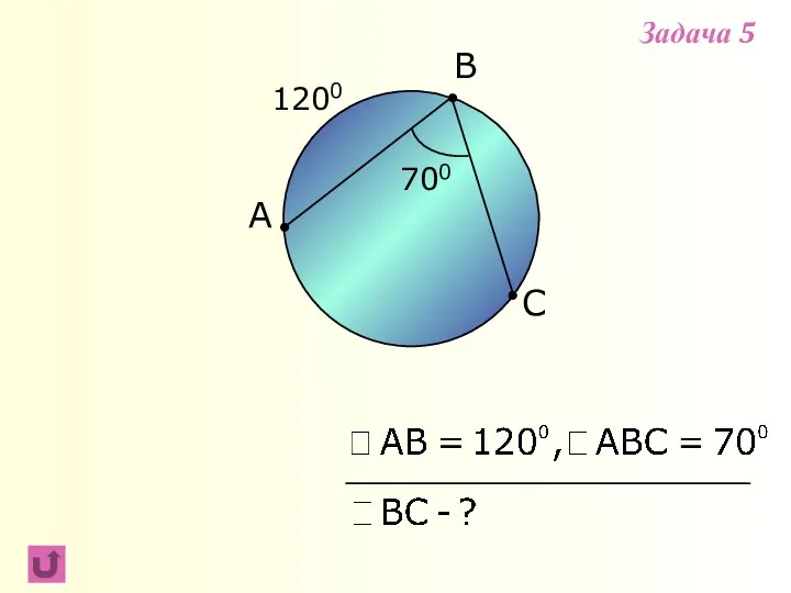 A B 1200 C 700 Задача 5
