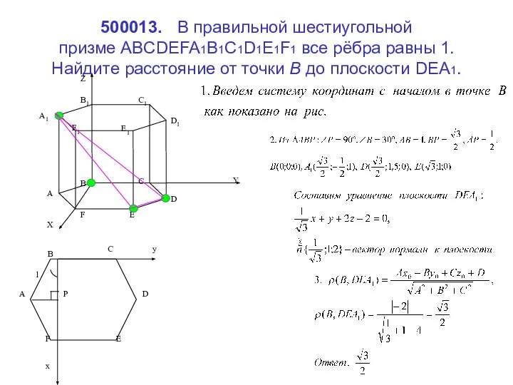 500013. В правильной шестиугольной призме ABCDEFA1B1C1D1E1F1 все рёбра равны 1. Найдите