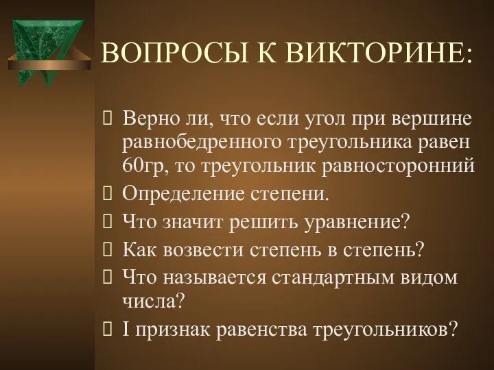 Верно ли, что если угол при вершине равнобедренного треугольника равен 60гр,