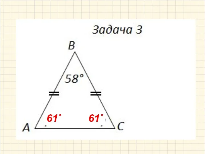 61˚ 61˚