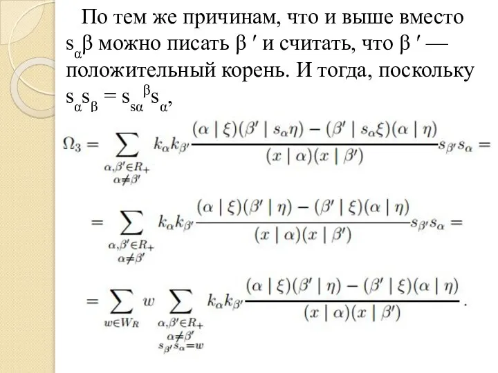 По тем же причинам, что и выше вместо sαβ можно писать