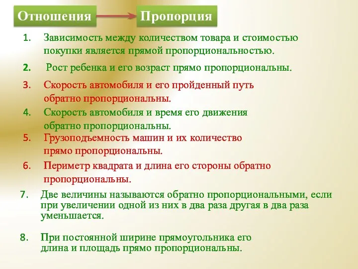 Скорость автомобиля и его пройденный путь обратно пропорциональны. Зависимость между количеством