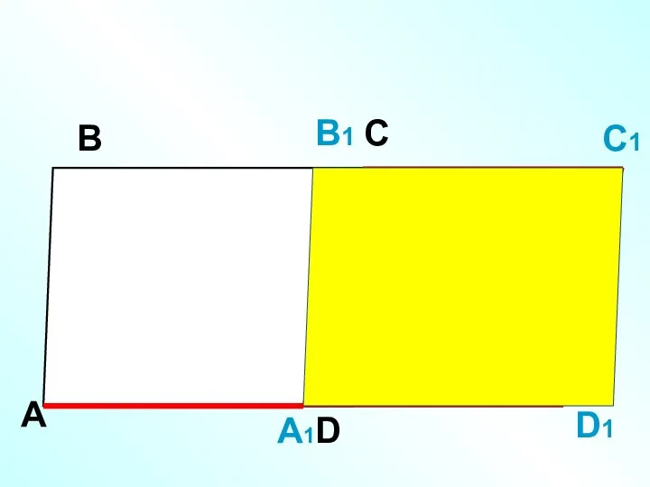 А В С D D1 А1 C1 B1