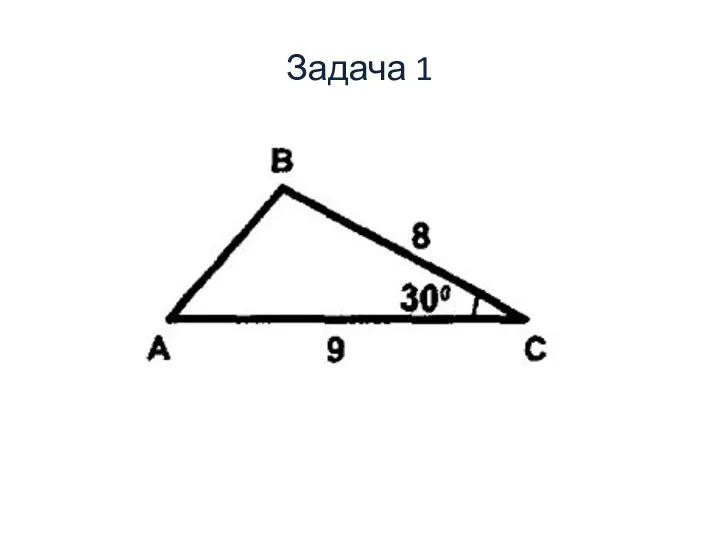 Задача 1