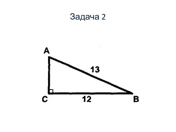 Задача 2